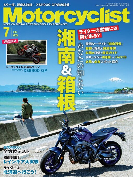 Magazines - Motorcyclist(モーターサイクリスト) - Southwest
